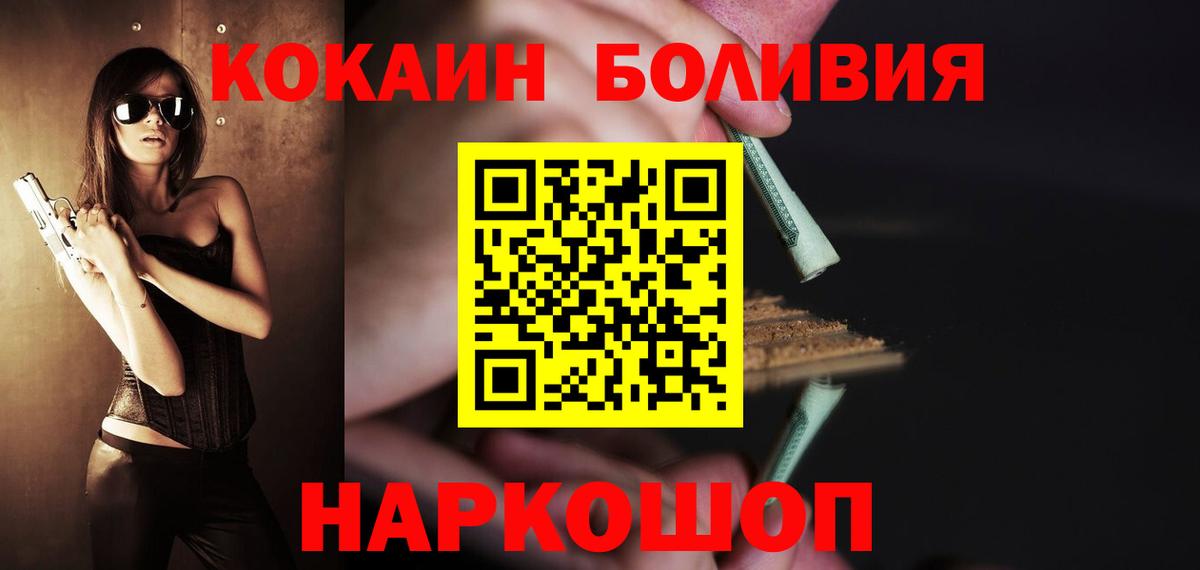 Cocaine 97%  КОКАИН Боливия  Cocaine  Вход с VPN  Клин 