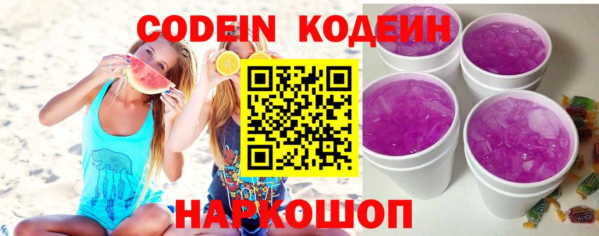 Кодеин Purple Drank  Кодеиновый сироп Lean Purple Drank  Клин  Вход с VPN 