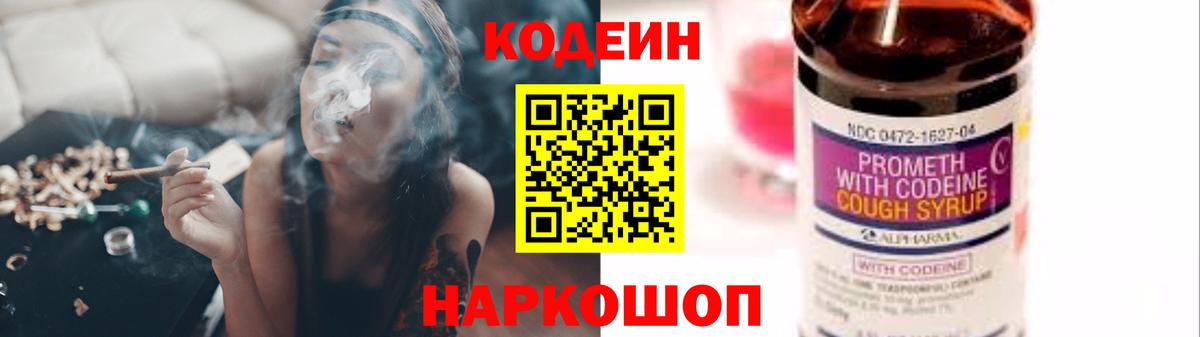 Codein Purple Drank Клин