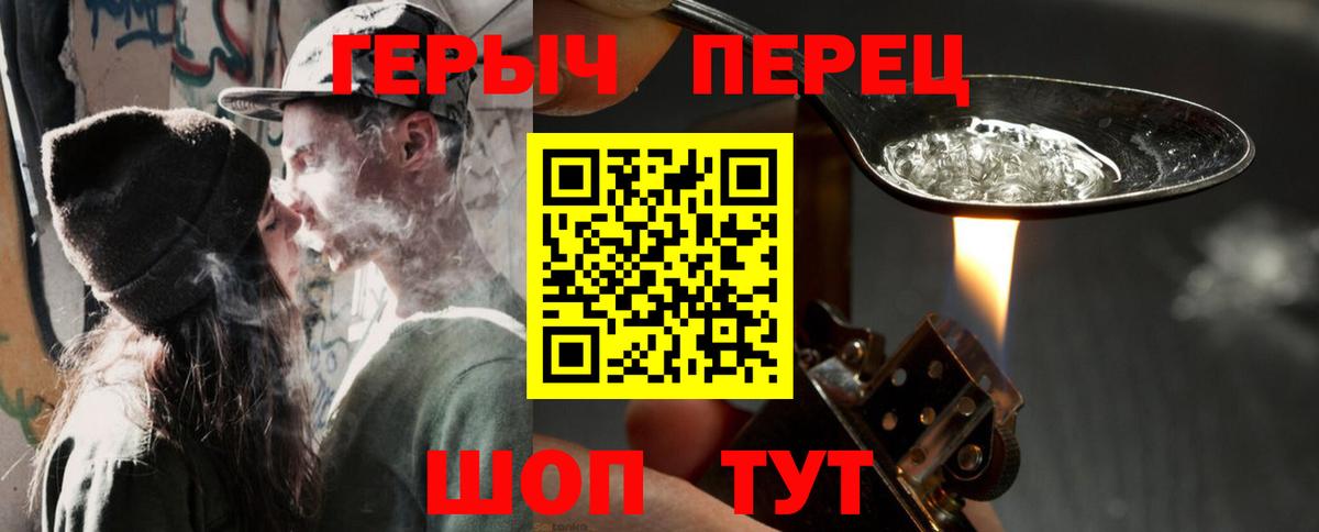 ГЕРОИН герыч Клин