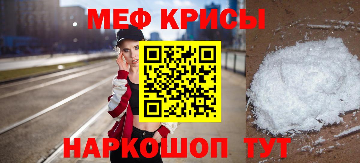Меф мяу мяу мука Клин