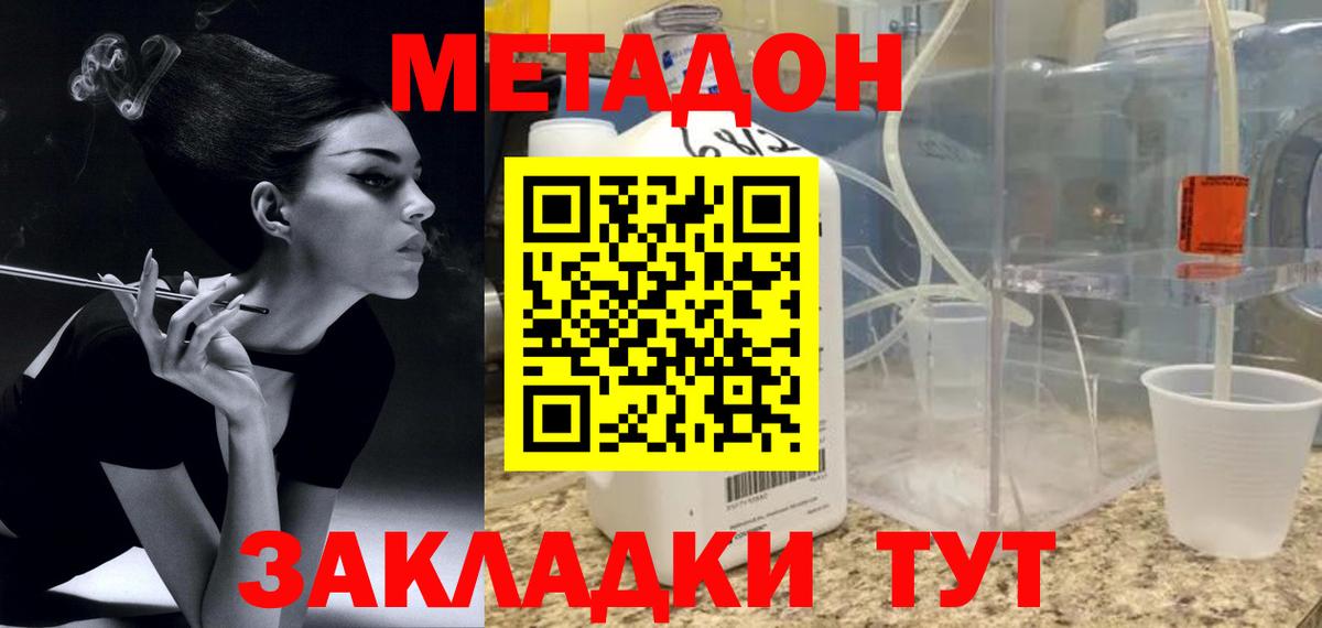 МЕТАДОН кристалл Клин